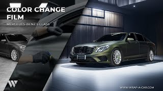 ฟิล์มเปลี่ยนสีรถยนต์ / TECKWRAP COLOR CHANGE FILM FOR MERCEDES BENZ S CLASS