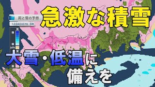 【近畿天気】京都で７ｃｍなど各地で急激な積雪　平地で大雪もたらす「最強寒気」到来　北国出身の予報士が今後を解説【ABC天気予報】