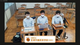 京都府立 宮津天橋高等学校【令和4年度 えひめの生物多様性を守りたい！甲子園】