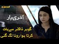 Gohar Doctor se baat karte hue rona lag gi | Akhri Baar | Episode 12 | Express TV