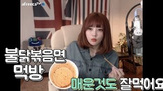 도아의나라♣ 16.02.22 매운것도 잘먹는 도아의 불닭볶음면먹방 !