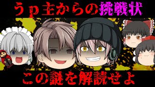 【ゆっくり茶番】意味が分かると怖い話『誰が為の物語』〖オカルティックス〗