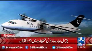 Significant revealed in the investigation of Chitral plane crash