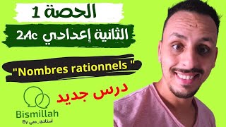 الدرس رقم 2 / 2Ac الحصة 1 : Nombres rationnels 💬