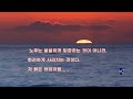 석양 夕陽 트럼펫연주 김인배.밤하늘의 트럼펫 il silenzio 니니 로소 nini rosso