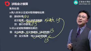 2022 税务师 涉税实务 肖晴初 基础精讲班第0403讲 “未交增值税”、“预交增值税”等科目的处理