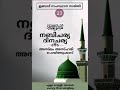 📕 *നബിചര്യ* *ദിനചര്യ* ഭാഗം 2⃣3️⃣ *ദിവസങ്ങളുടെ രാജാവ്*