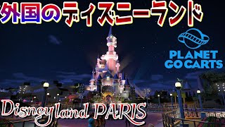 世界一のクオリティ!! プラネットコースター×ディズニー パーク内を遊びつくす[ビッグサンダーマウンテン] [カリブの海賊] [ディズニーランド完全再現]