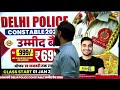 delhi police new vacancy 2025 delhi police math class dp constable math class harendra sir