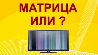 Ремонт тв PANASONIC TX-LR32EM5A. Желтая полоса на экране, еще и выключается...