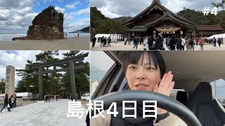 【旅先で生活する】運転11回目！カーシェアで稲佐の浜、出雲大社へ、前乗りで初詣【雑多vlog】