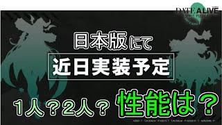 海外版デアクラで次に実装予定の新キャラお試し！【デート・ア・ライブ精霊クライシス】