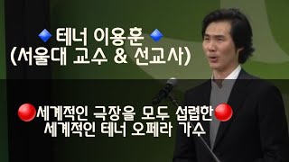 테너 이용훈 - 나 가나안땅 귀한 성에 (찬송가 246장) Ten.YongHoon Lee