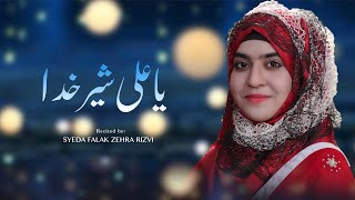 New 13 Rajab Manqabat | Ya Ali Sher E Khuda | Syeda Falak Zahra Rizvi | Mola Ali Manqabat |