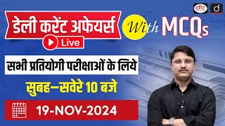 19 Nov 2024 Current Affairs | Daily Current Affairs with MCQs | Drishti PCS For Competitive Exam