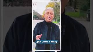 الحق يعلو ولا يعلي عليه