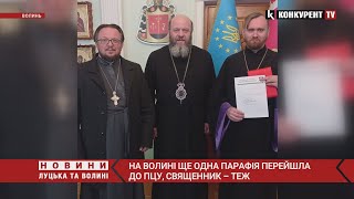 ❗❗На Волині ще одна парафія перейшла до ПЦУ разом зі священником