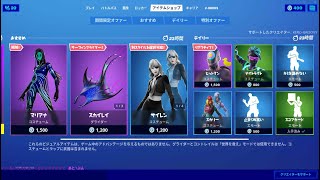 【フォートナイト】2020年8月22日 今日のアイテムショップ【Fortnite】