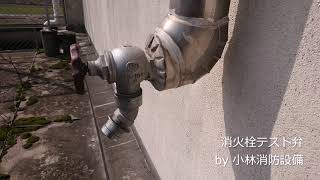 屋上に設置の屋内消火栓テスト弁③  indoor fire hydrants～小林消防設備　福岡県豊前市　全類消防設備士　第二種電気工事士　経営学修士～