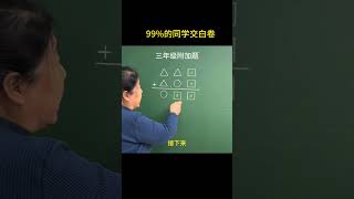 小学数学 奥数三年级附加题 每天学习一点点