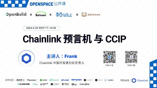 Chainlink 预言机 与 CCIP 视频_OpenSpace公开课