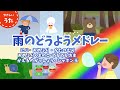 【雨の童謡】メドレー♪日本のうた/アニメーション/歌詞付き/結花乃