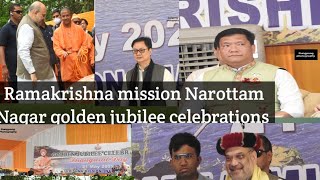 Adarniya griha mantri Shri Amit Shah visit Ramakrishna mission Narottam Nagar golden jubilee,