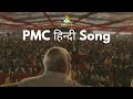 PMC Hindi Song | Pyramid Meditation Channel Theme Song | Spiritual Channel