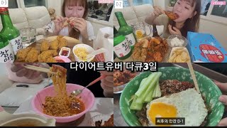 혼술먹방vlog/버거킹 대새치킨 틈새라면 짜파게티 연속3일폭주로그..😳  행복했고 후회없었다..