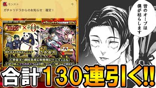 【モンスト】呪術廻戦0コラボの『乙骨憂太』を狙ってスターライトミラージュを4垢でガチャる！【しゅんぴぃ】