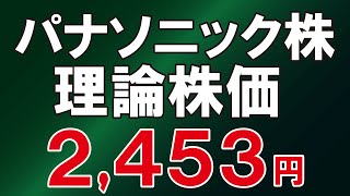 【パナソニックHD】会社四季報 24年秋号の掲載内容【6752】