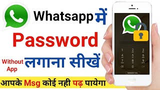Whatsapp ko kaise lock kare | How to lock whatsapp without app | Whatsapp ko lock kaise lagaye