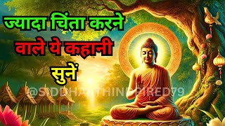 सबसे अच्छा दान क्या है ? श्रापित कुत्ते की कहानी । Powerfull Motivational Story InHindi | Buddha