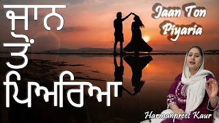 Jaan Toh Piyariya | ਜਾਨ ਤੋਂ ਪਿਆਰਿਆ | Love Song | Punjabi Songs | Punjabi  Music | Harmanpreet Kaur