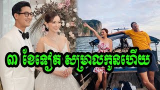 ក្ដៅគគុក! ផ្ទុះផ្អើលថា ៣ ខែទៀត ភរិយា Weir នឹងសម្រាលកូនហើយ