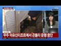 에디터픽 전국 곳곳 최강 한파 이어지는데…북극서 내려온 제트 기류 가 원인 ytn