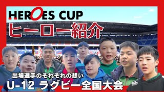 第16回大樹生命ヒーローズカップ決勝大会　参加選手インタービュー