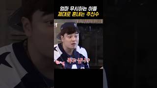 엄마 무시하는 아들 제대로 교육시키는 추신수