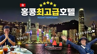 일명 Holy hotel! 세상에서 야경 가장 예쁜 리젠트 홍콩 호텔