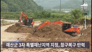 200827 VISUAL YESAN NEWS 101회