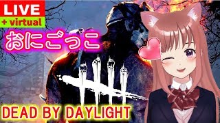 🎀【 Dead by Daylight 】こはるのホラーゲーム 💖 【Vtuber】［女性実況］デッドバイデイライト 生放送 初心者 PS4版