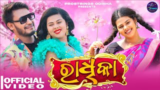 Radhika | Full Video | Odia Romantic Song | Romyanjali & Akan | Odia Song |Abinash Dash