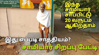 20 வருடங்களாக சாப்பிடாத சாமியார் (சித்தர்?) பேட்டி.. | The Godman who has not eaten for twenty years