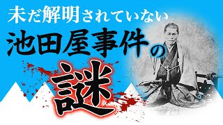 【新選組のリーダー】大河ドラマでは描かれない…近藤勇の正体　　評論家／元産経新聞編集長　大野敏明