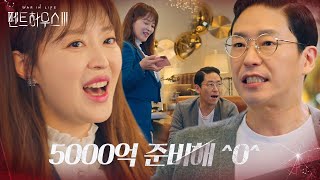 안연홍, 엄기준에 유진 죽음 증거 빌미로 거금 요구!ㅣ펜트하우스3(Penthouse3)ㅣSBS DRAMA