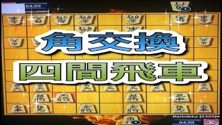 かなきち将棋道場　角交換四間飛車