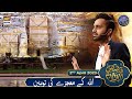 Allah ke Moujze ki Tauheen.. | Qasas ul Islam | 2nd April 2023 | #shaneiftar