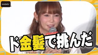 中川翔子、初の悪役に気合！「アフレコは金髪で挑んだ」と明かす　「長ぐつをはいたネコと9つの命」ジャパンプレミアに登場