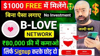 Earn Free $1000💥 | B Love Network Se Paise Kaise Kamaye | B Love Network Kya Hai | B Love Network