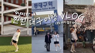 2박3일 대구 여행 코스 추천 Ep.1 🗺️ | 뉴진스 디토 촬영지, 소품샵 투어, 다나카상⁉️